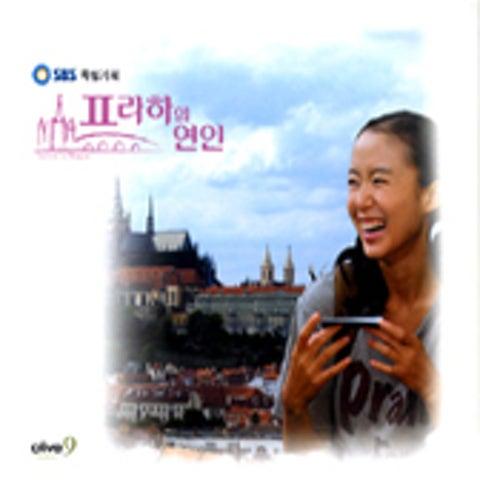 프라하의 연인 OST (SBS 특별 기획)