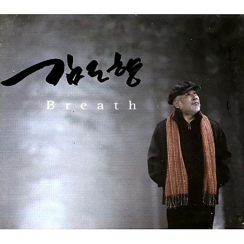 Breath