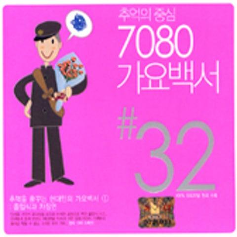 추억의 중심 7080 가요백서 #32