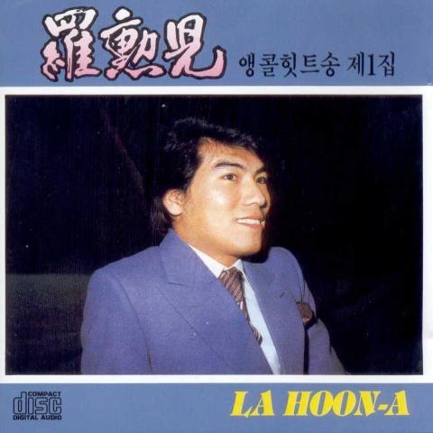 1집 나훈아 힛트송 제 (님그리워/가지마오)