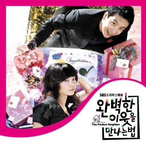 완벽한 이웃을 만나는법 OST