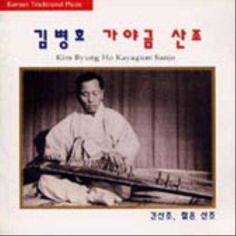 김병호 가야금 산조