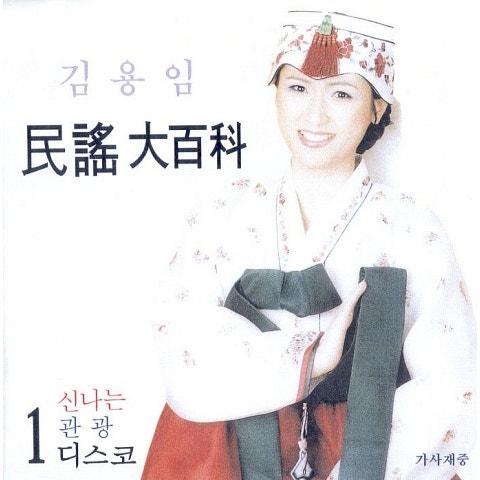 민요대백과 1집