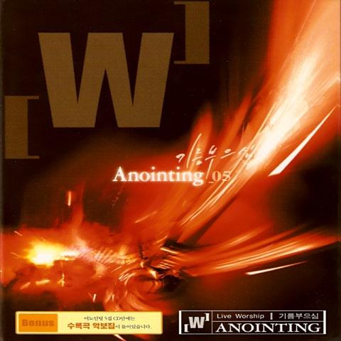 Anointing 05 - 기름 부으심 (Live Worship)