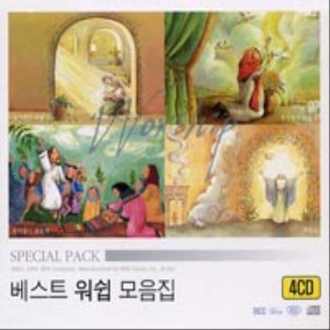 베스트 워쉽 모음집 (4CD)