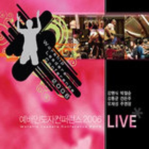 예배인도자 컨퍼런스 2006
