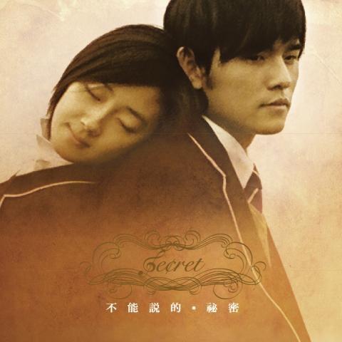 말할 수 없는 비밀 OST (Secret)