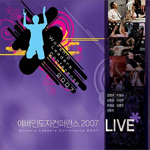 예배인도자 컨퍼런스 2007 (다리놓는사람들)