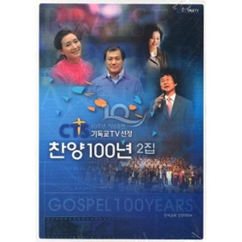 CTS 찬양 100년