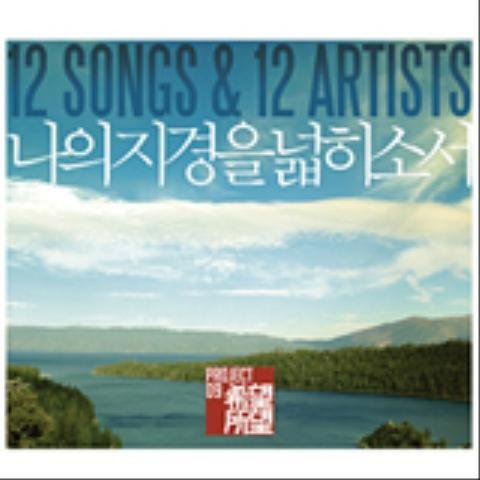 나의 지경을 넓히소서