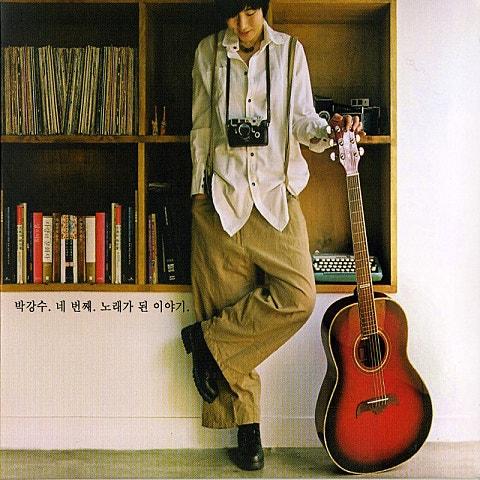 노래가 된 이야기