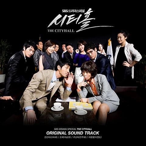 씨티 홀 OST