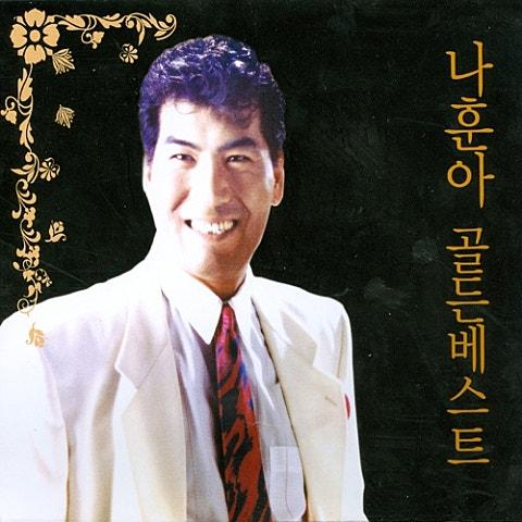 나훈아 골든베스트