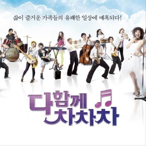 다함께 차차차 OST (Deluxe Edition)