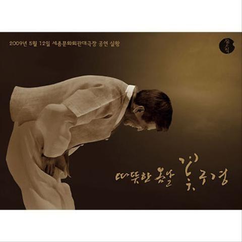 장사익 2009년 5월 12일 세종문화회관 공연실황 (따뜻한 봄날 꽃구경)