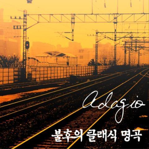 불후의 클래식 명곡