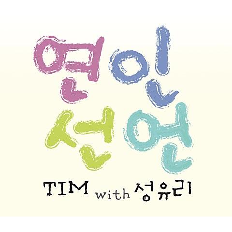연인선언