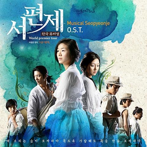 서편제 OST Part 1