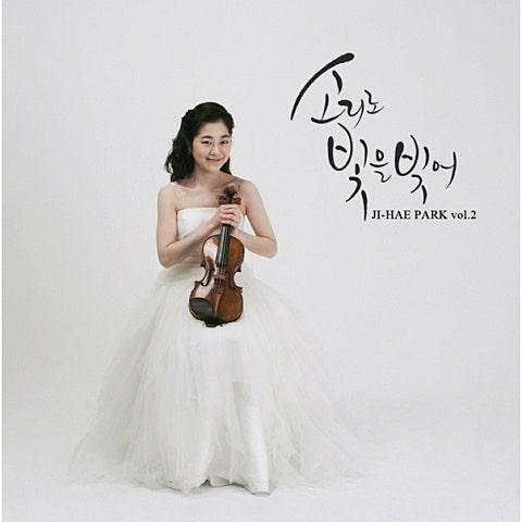 소리로 빛을 빚어 (The Sound Of Heart)