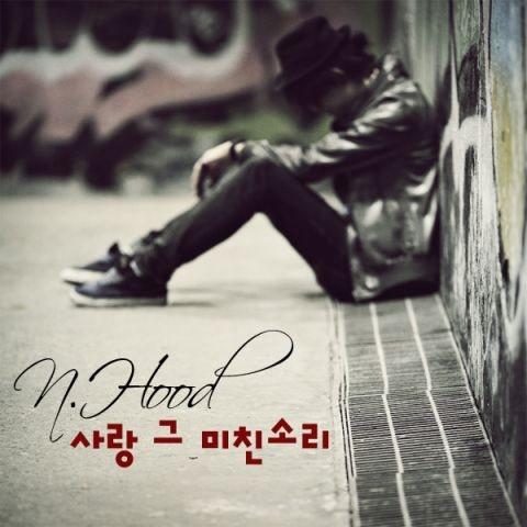 사랑 그 미친소리 (Digital Single)