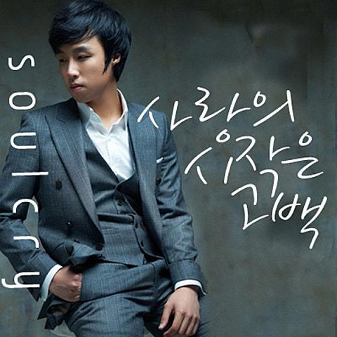 사랑의 시작은 고백에서부터 (Digital Single)