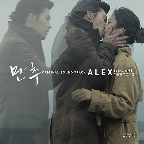 만추 OST