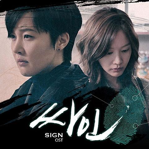 싸인 OST Part 5