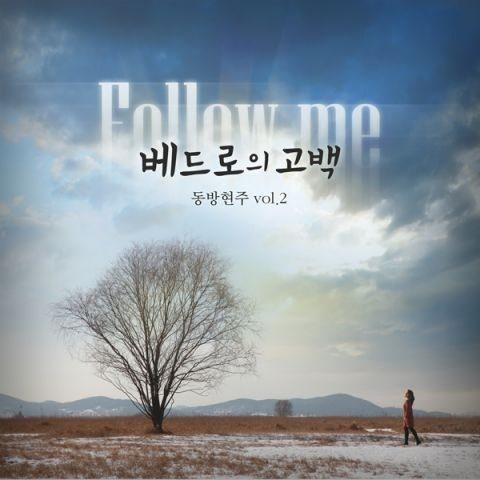 Follow Me - 베드로의 고백