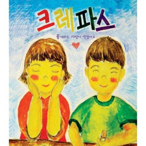 크레파스