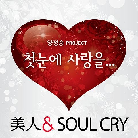 양정승 프로젝트 앨범