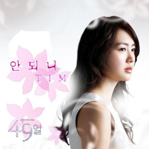 49일 OST Part 6