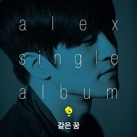같은 꿈