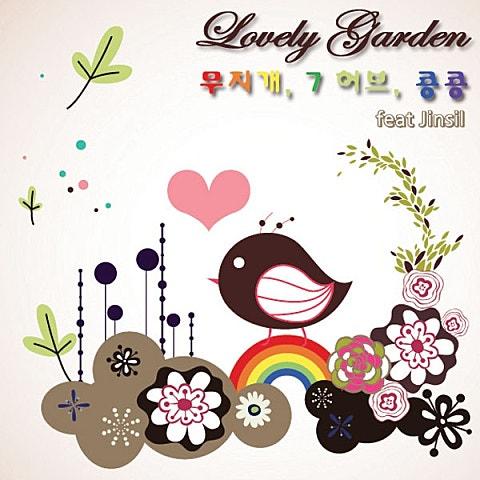 무지개, 7허브, 콩콩