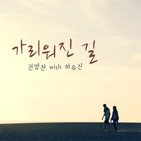 가리워진 길