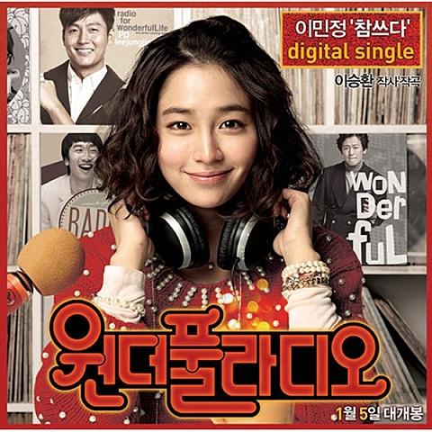 원더풀 라디오 OST Part 1
