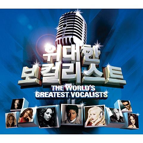 위대한 보컬리스트