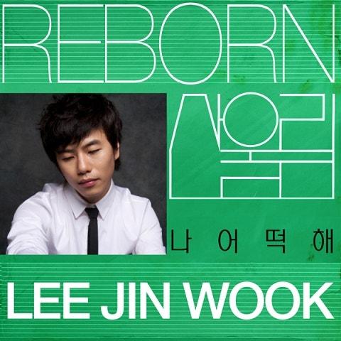 Reborn 산울림 Track 12