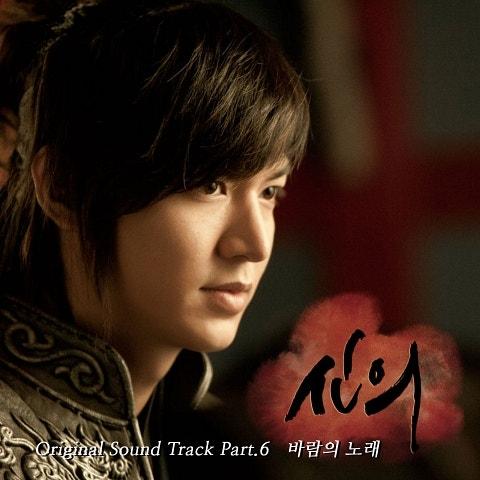 신의 OST Part 6