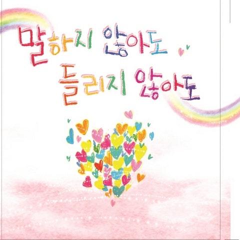 말하지 않아도 들리지 않아도