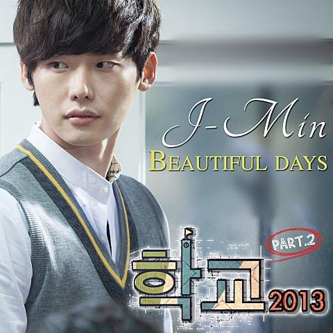 학교 2013 OST Part 2