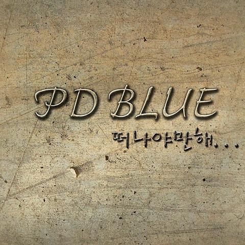 떠나야만해