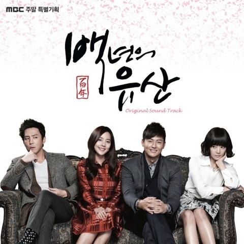 백년의 유산 OST