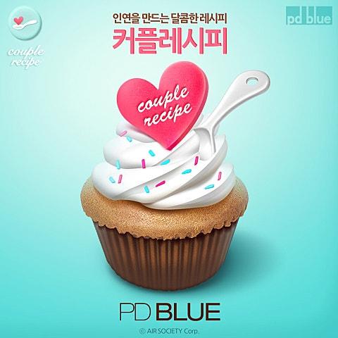 커플레시피