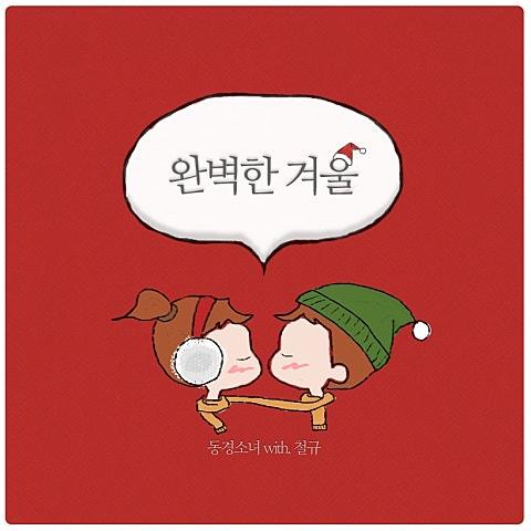 완벽한 겨울