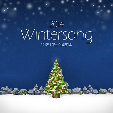 2014 Wintersong (하얀눈이 오잖아요)