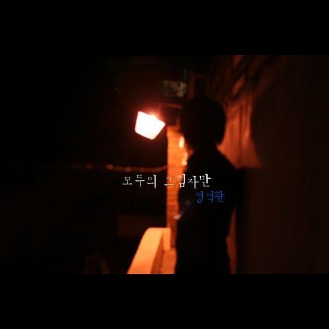 모두의 그림자만