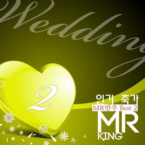 인기 축가 MR반주 Best 2