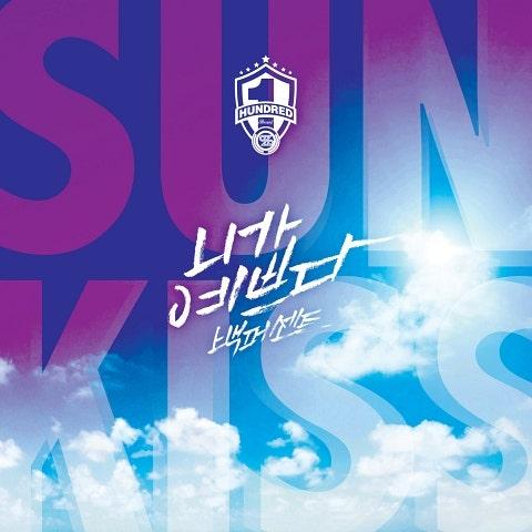 100% Cool Summer Album 'SUNKISS'