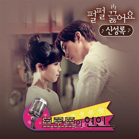 트로트의 연인 OST Part 5