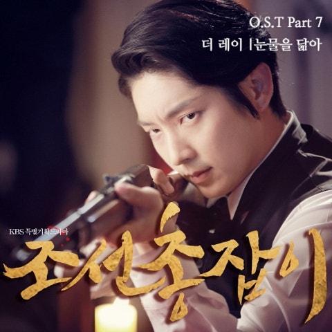조선총잡이 OST Part 7